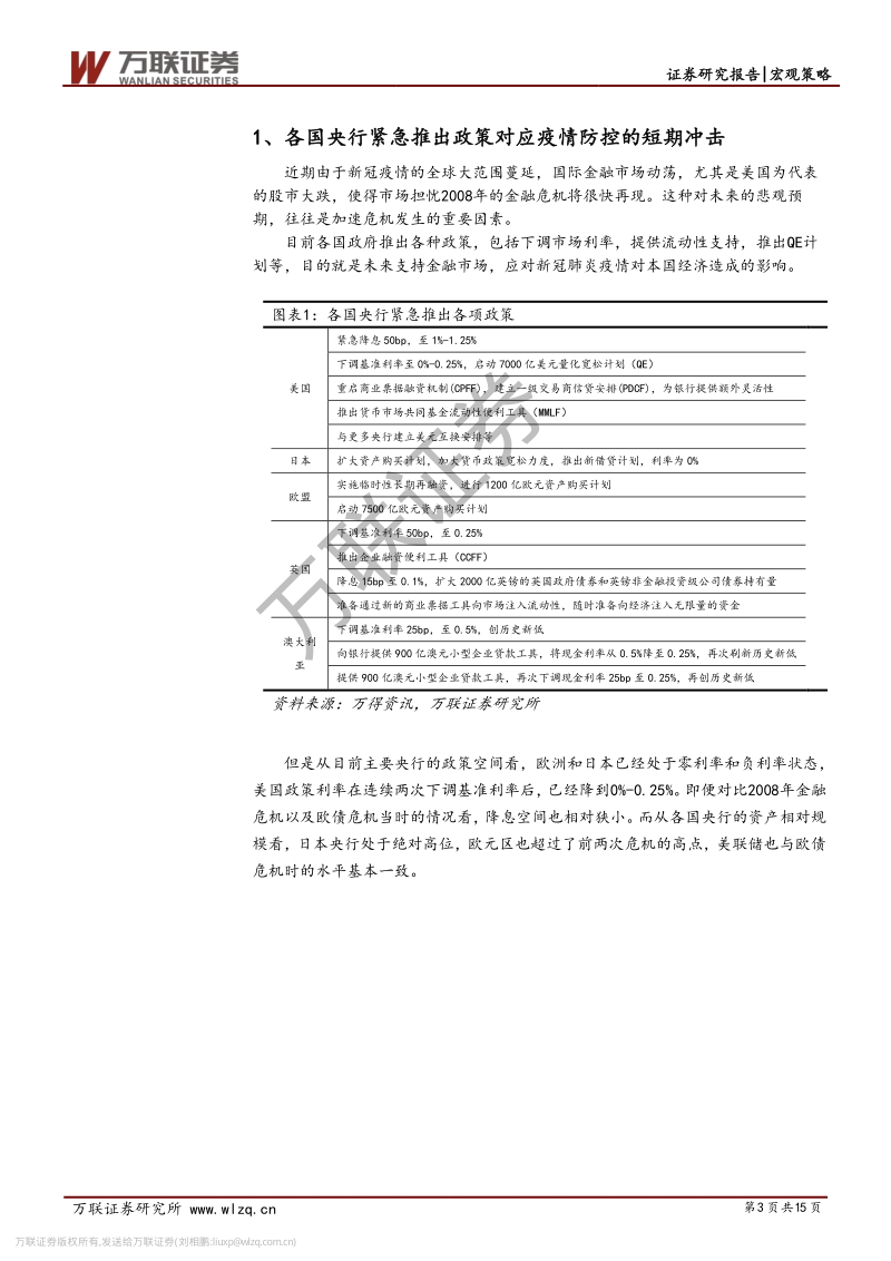 如何应对全球疫情带来的经济冲击？.pdf_第3页