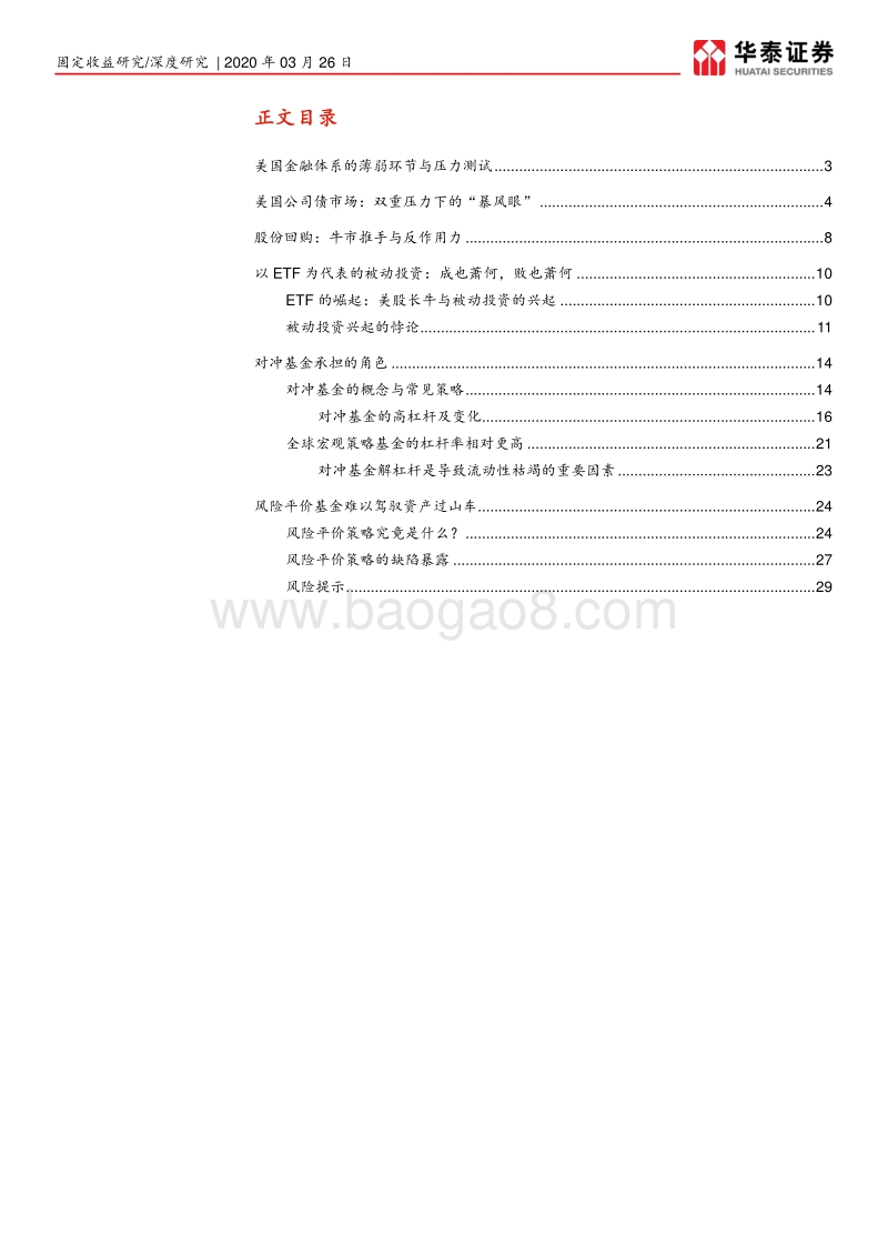 解密美国流动性危机的微观原因：需要深入了解的那些薄弱环节.pdf_第2页