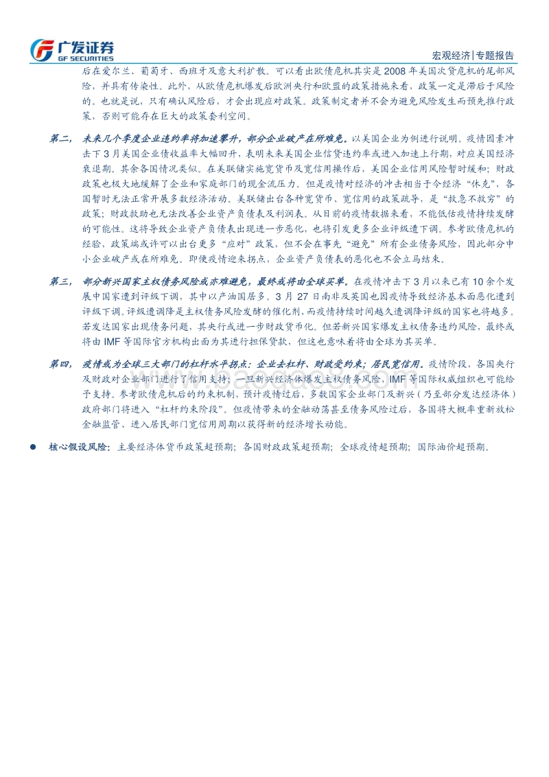 欧债危机是如何爆发的？对当下有何启示？.pdf_第2页