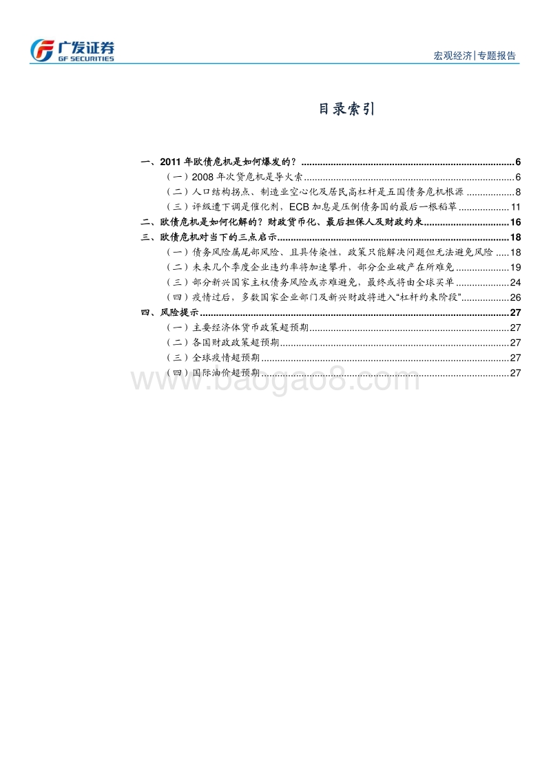 欧债危机是如何爆发的？对当下有何启示？.pdf_第3页