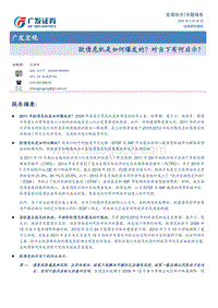 欧债危机是如何爆发的？对当下有何启示？.pdf