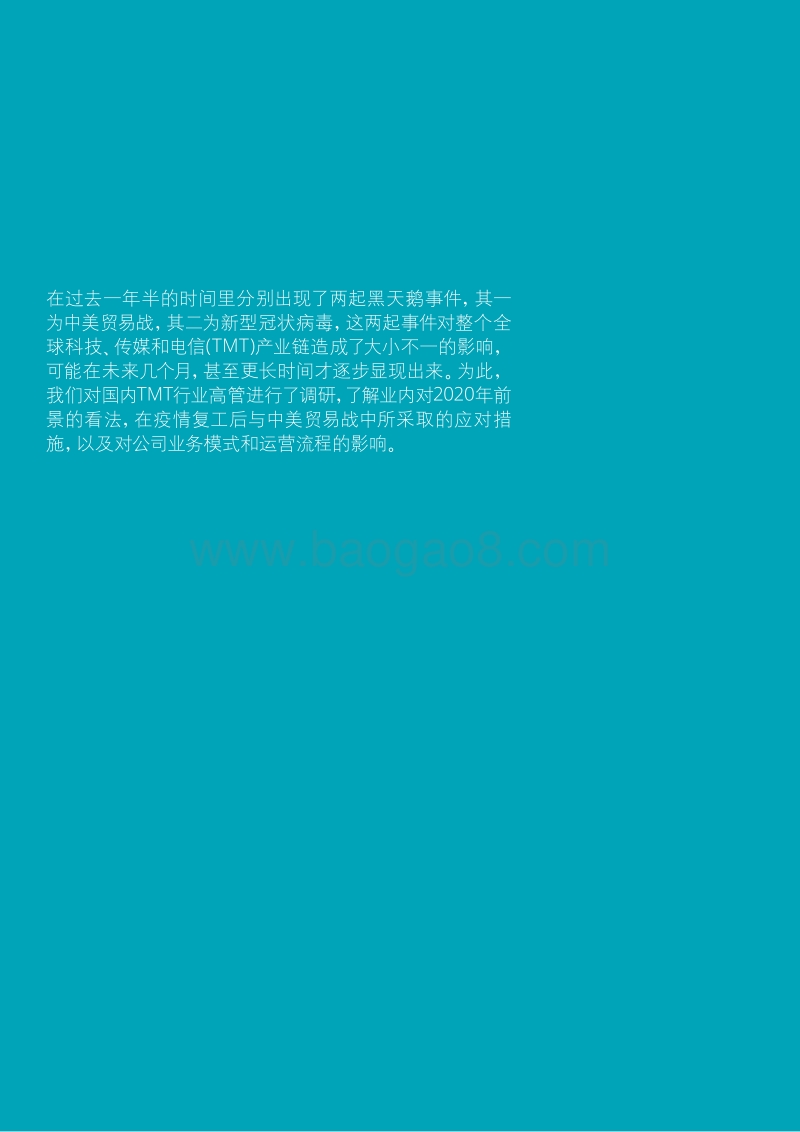 科技、传媒和电信行业展望：风雨过后，信心依旧.pdf_第2页