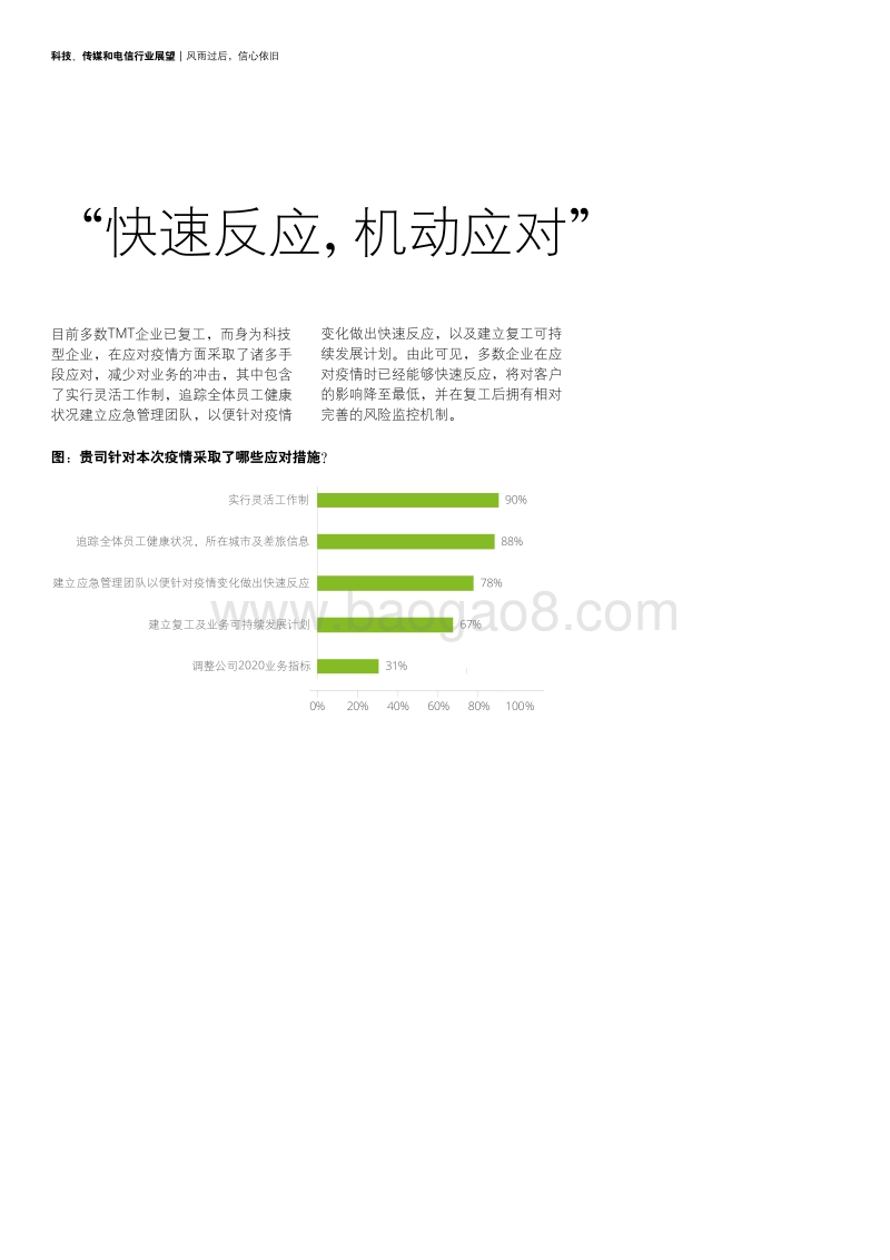 科技、传媒和电信行业展望：风雨过后，信心依旧.pdf_第4页