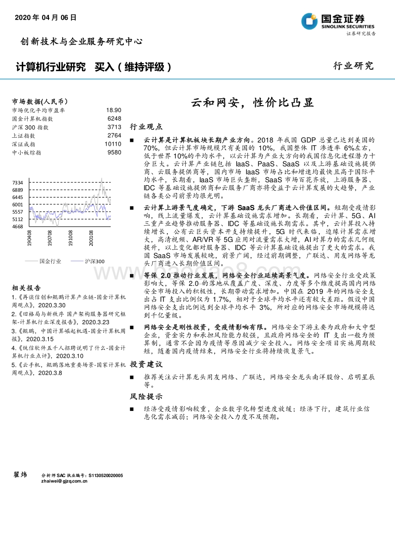计算机行业研究：云和网安，性价比凸显.pdf_第1页