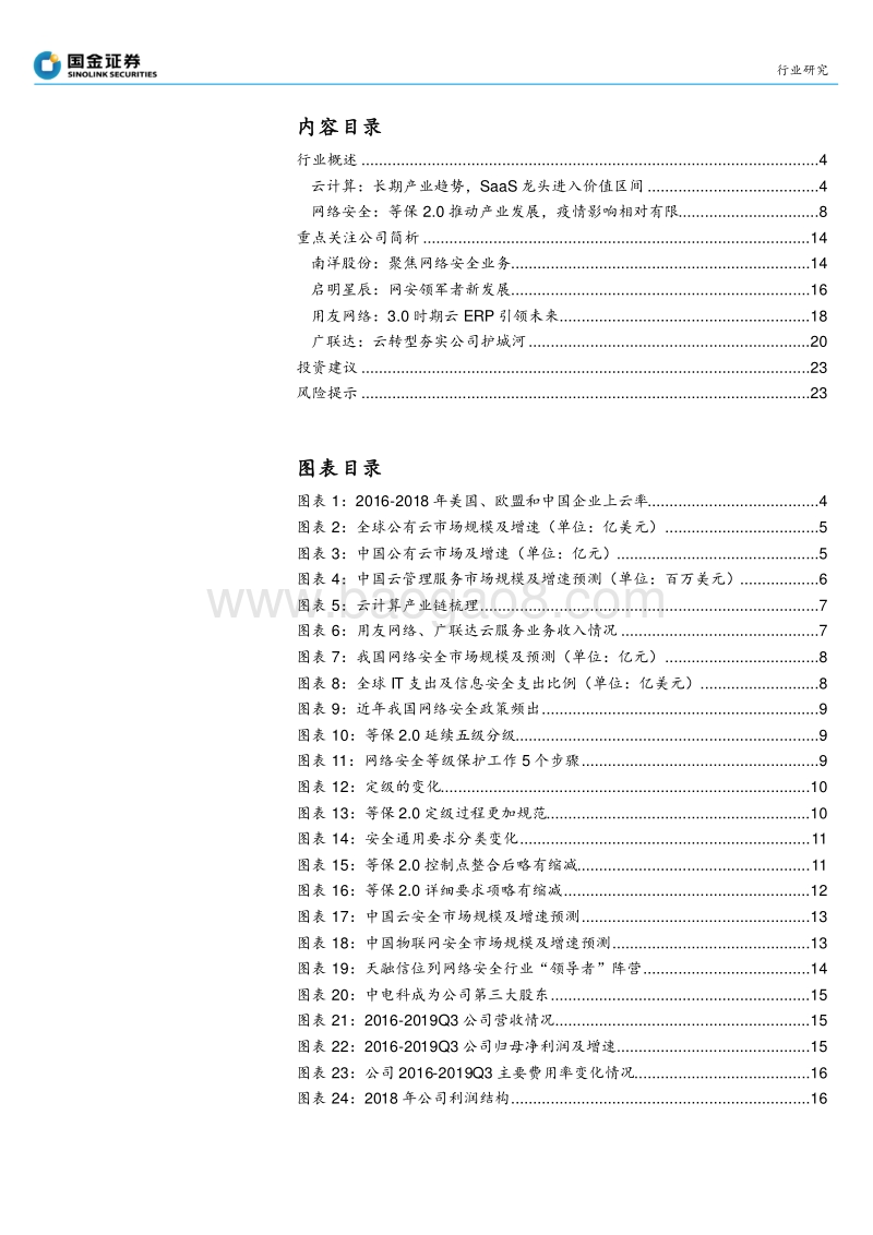 计算机行业研究：云和网安，性价比凸显.pdf_第2页
