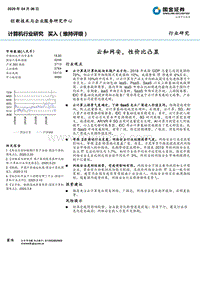 计算机行业研究：云和网安，性价比凸显.pdf