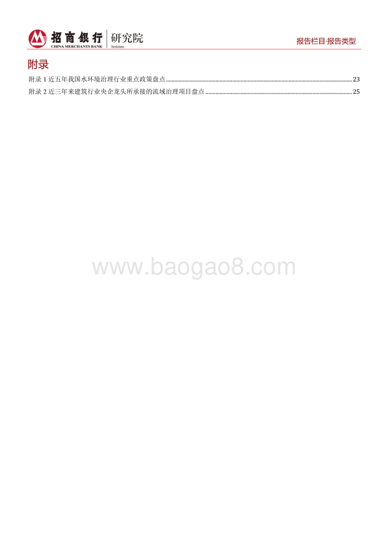 环保行业之水环境治理篇：行到水穷处，坐看云起时.pdf_第4页
