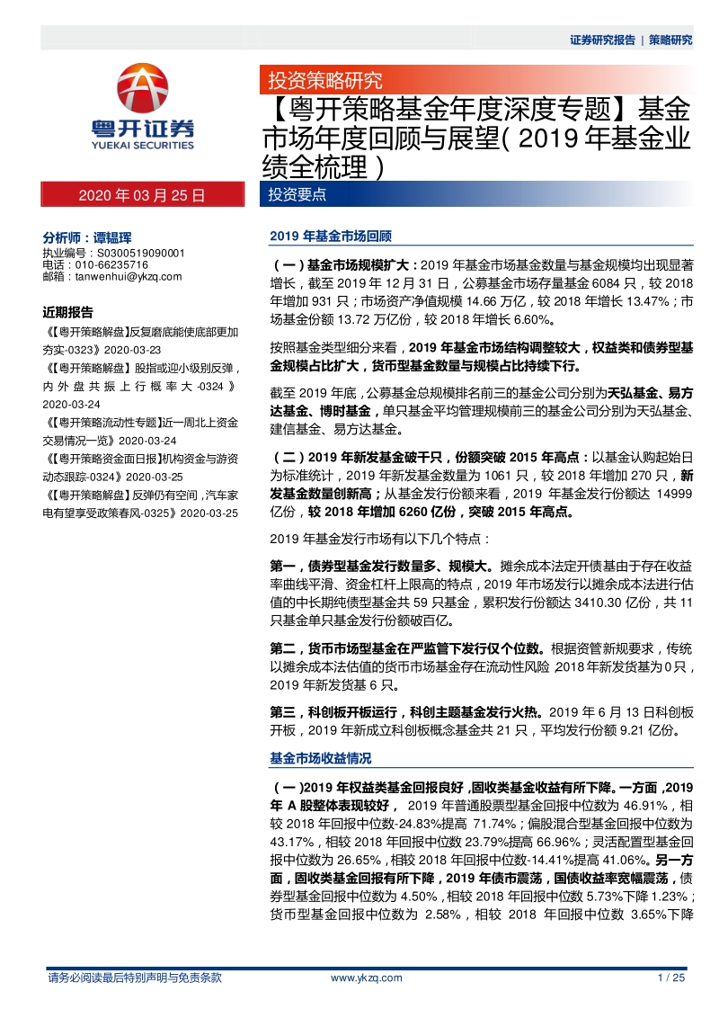 2019年基金业绩全梳理.pdf_第1页