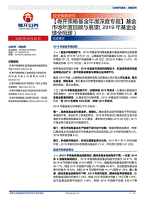 2019年基金业绩全梳理.pdf