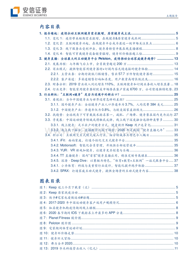 健身战“疫”：疫情下的健身产业，新需求开启新机遇？.pdf_第2页