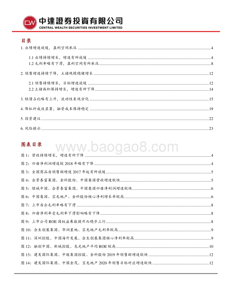 房地产行业2019年报综述：整体业绩稳健增长，房企财务分化显著.pdf_第2页