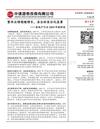 房地产行业2019年报综述：整体业绩稳健增长，房企财务分化显著.pdf
