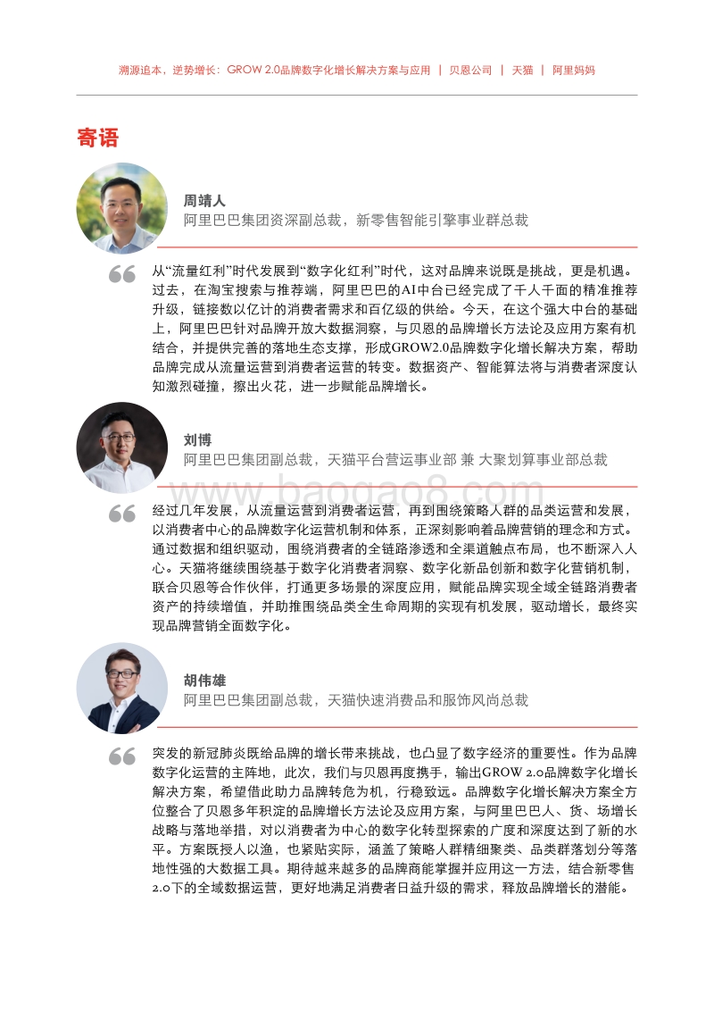 溯源追本，逆势增长：GROW2.0品牌数字化增长解决方案与应用.pdf_第2页