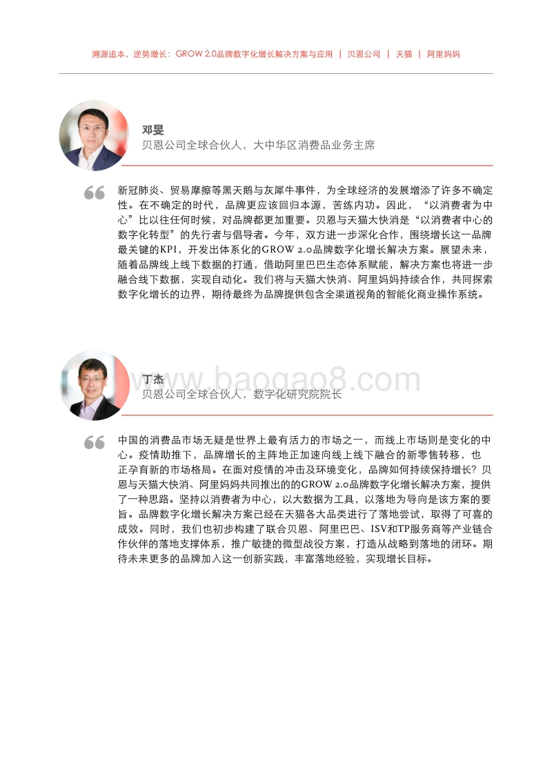 溯源追本，逆势增长：GROW2.0品牌数字化增长解决方案与应用.pdf_第3页