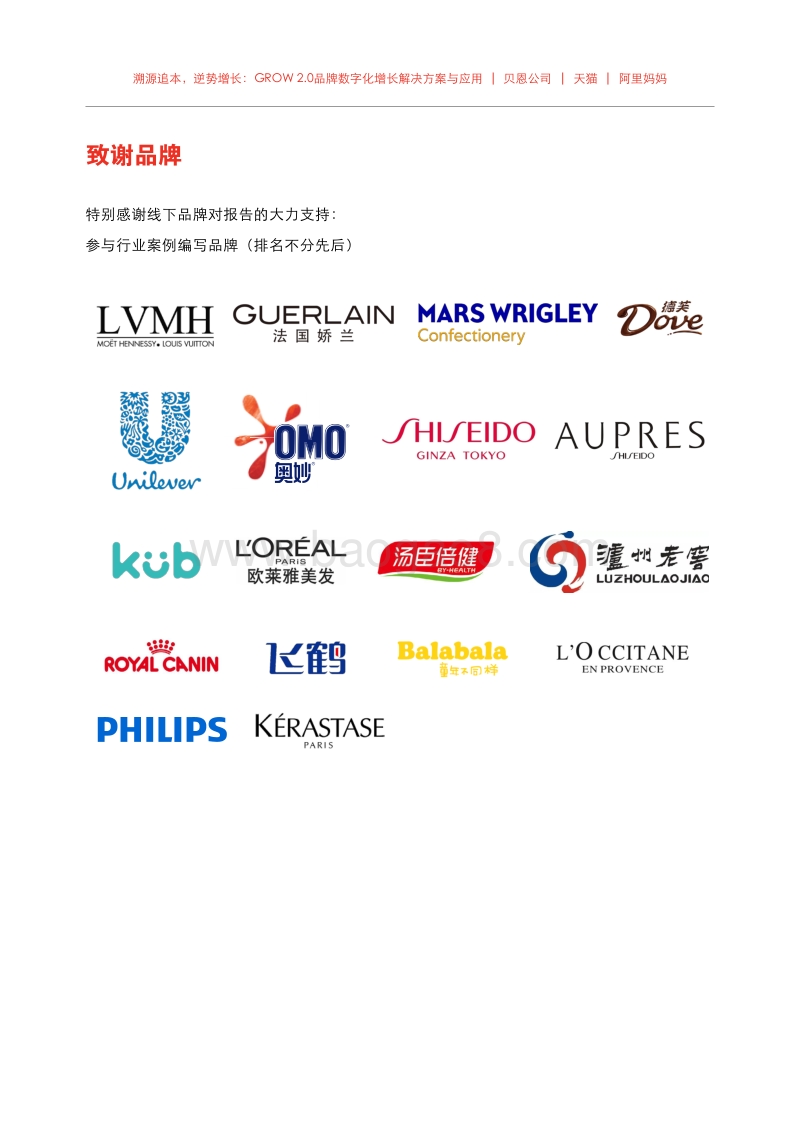 溯源追本，逆势增长：GROW2.0品牌数字化增长解决方案与应用.pdf_第4页