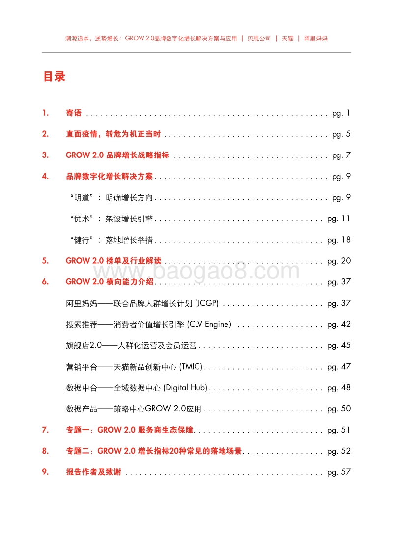 溯源追本，逆势增长：GROW2.0品牌数字化增长解决方案与应用.pdf_第5页
