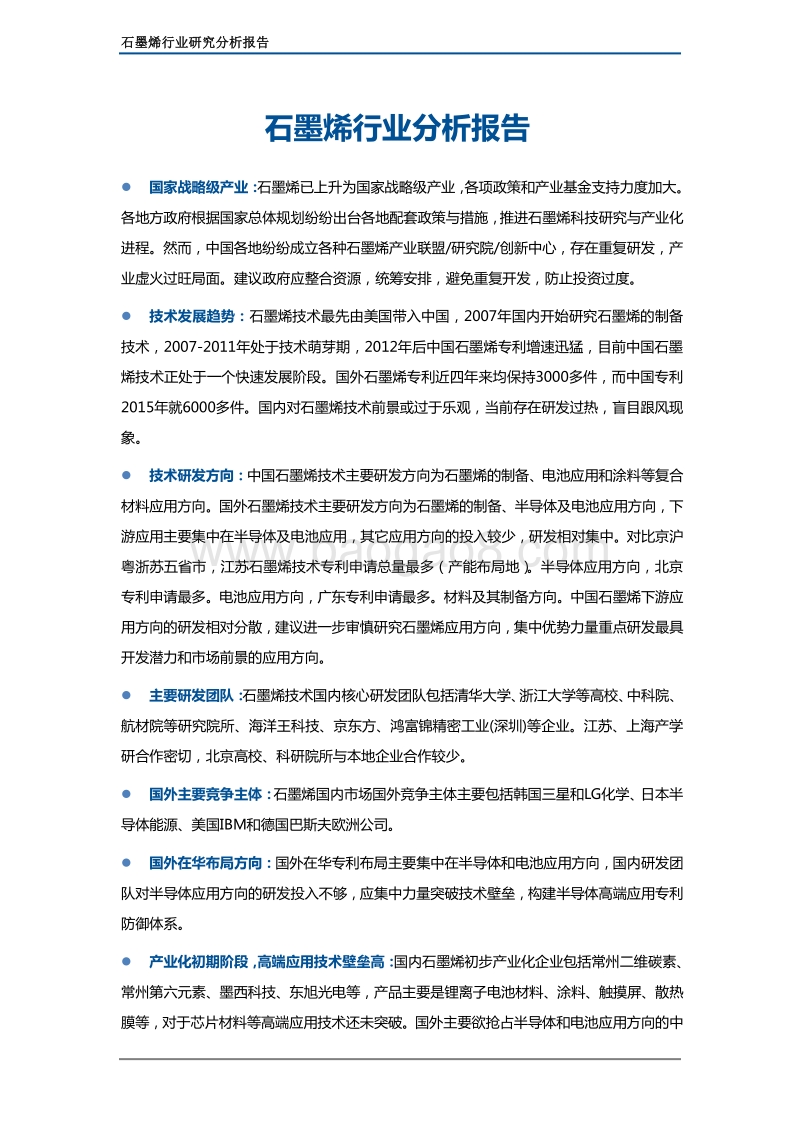 石墨烯行业分析报告.pdf_第2页