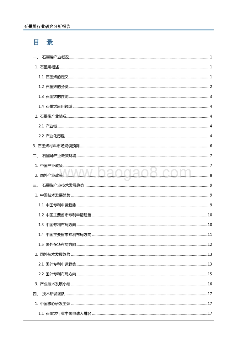 石墨烯行业分析报告.pdf_第4页