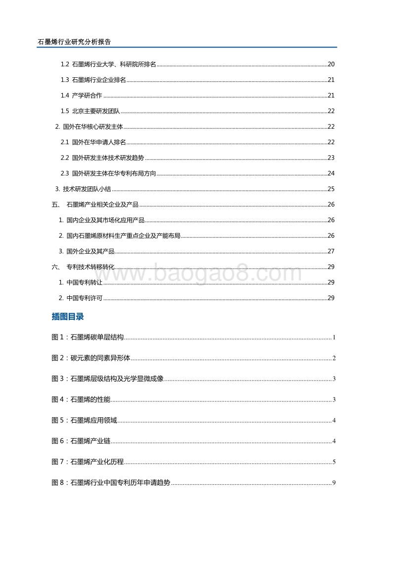 石墨烯行业分析报告.pdf_第5页