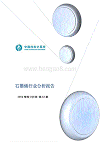 石墨烯行业分析报告.pdf