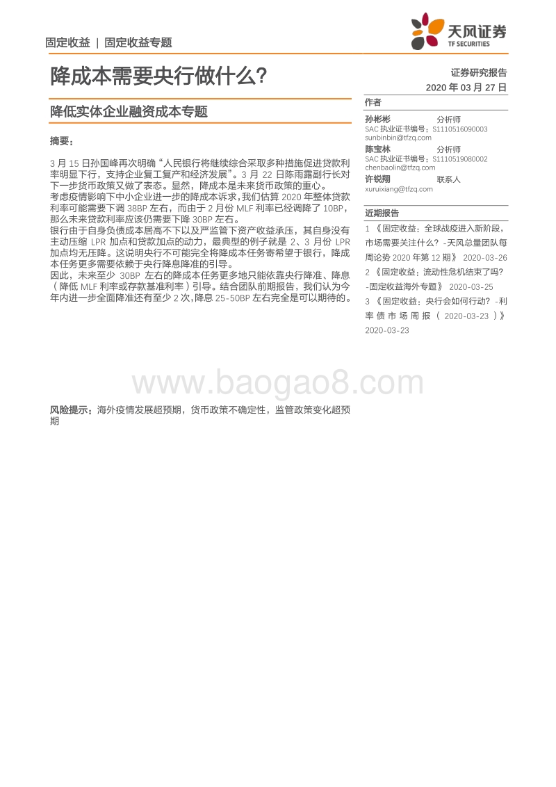 降低实体企业融资成本专题：降成本需要央行做什么？.pdf_第1页