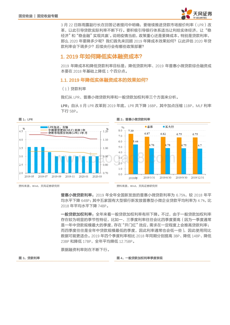 降低实体企业融资成本专题：降成本需要央行做什么？.pdf_第3页