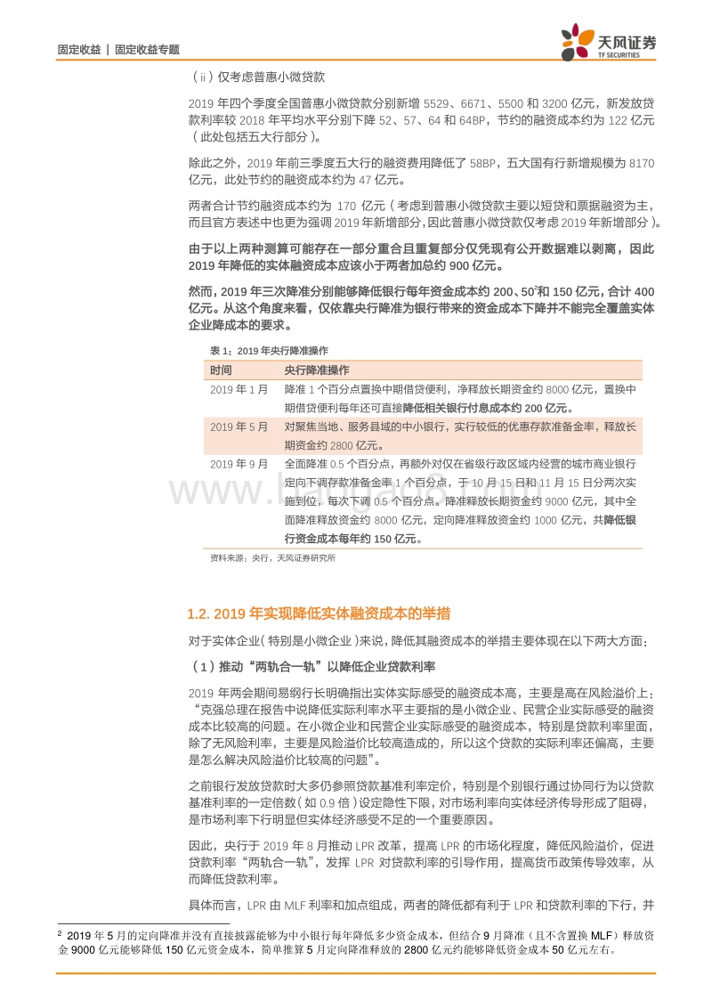 降低实体企业融资成本专题：降成本需要央行做什么？.pdf_第5页
