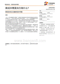 降低实体企业融资成本专题：降成本需要央行做什么？.pdf
