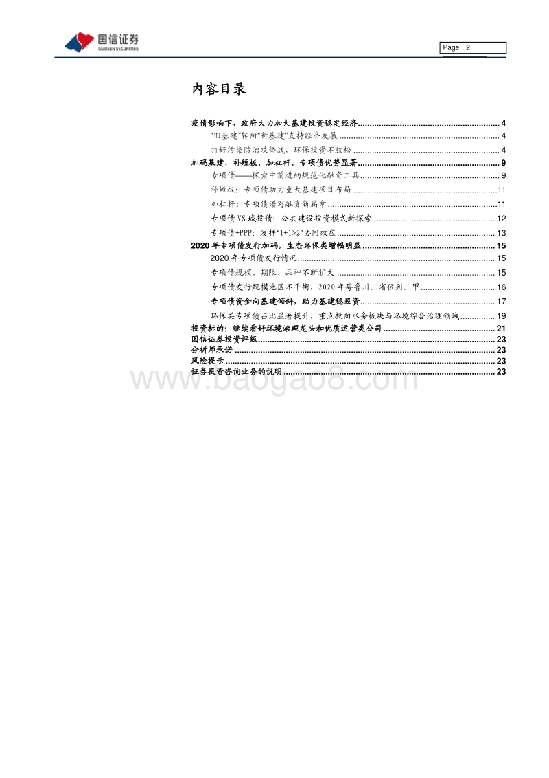 环保Ⅱ专项债深度报告：专项债助力基建，生态环保类占比增幅明显.pdf_第2页