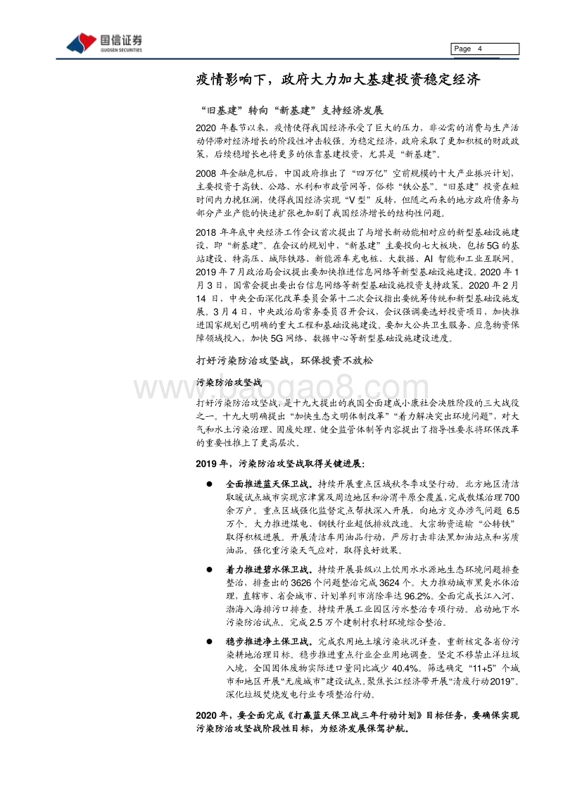 环保Ⅱ专项债深度报告：专项债助力基建，生态环保类占比增幅明显.pdf_第4页