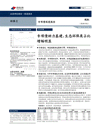 环保Ⅱ专项债深度报告：专项债助力基建，生态环保类占比增幅明显.pdf