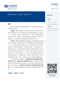贸易战改变了我国产业链什么？.pdf