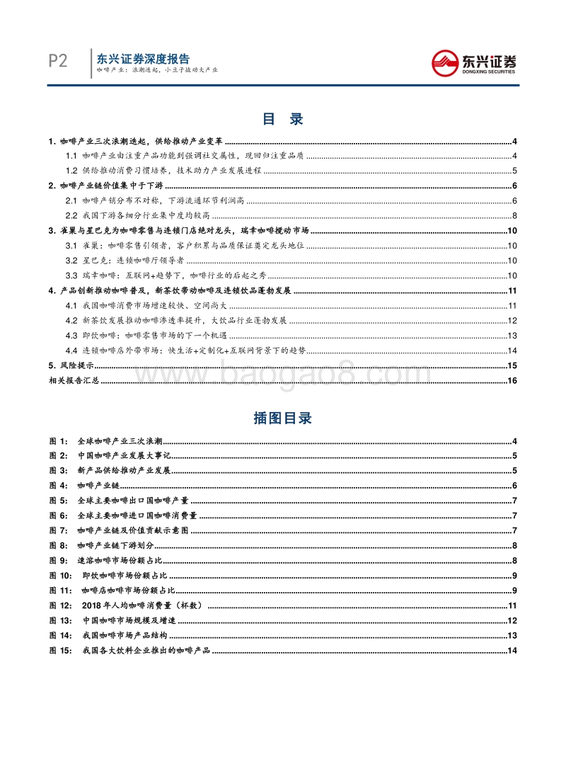 咖啡产业：浪潮迭起，小豆子撬动大产业.pdf_第2页