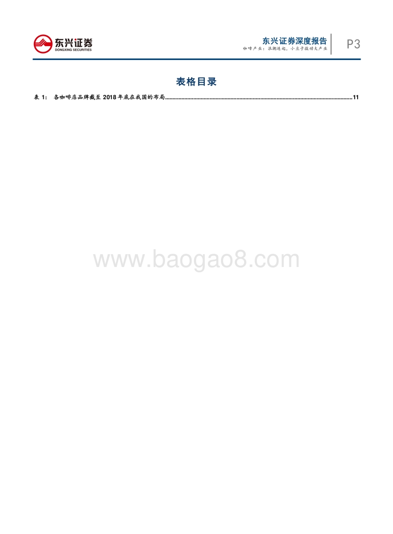 咖啡产业：浪潮迭起，小豆子撬动大产业.pdf_第3页