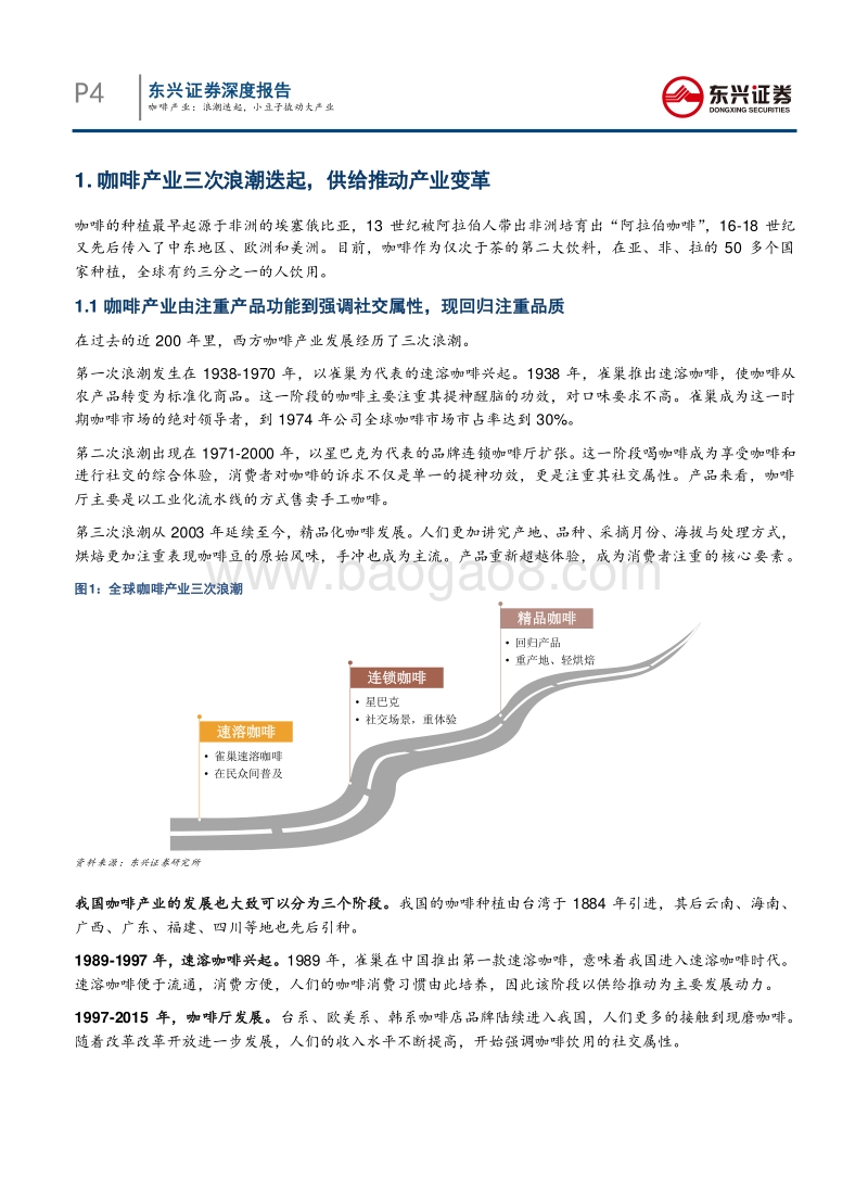咖啡产业：浪潮迭起，小豆子撬动大产业.pdf_第4页