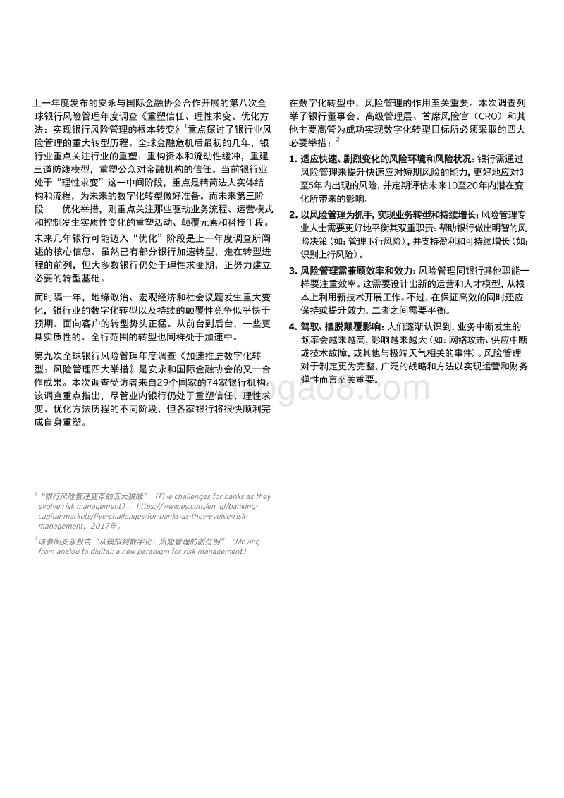 加速推进数字化转型：风险管理四大举措.pdf_第4页