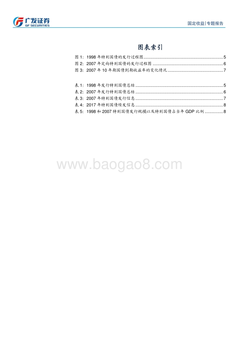 特别国债：回眸1998-2007，展望2020.pdf_第3页