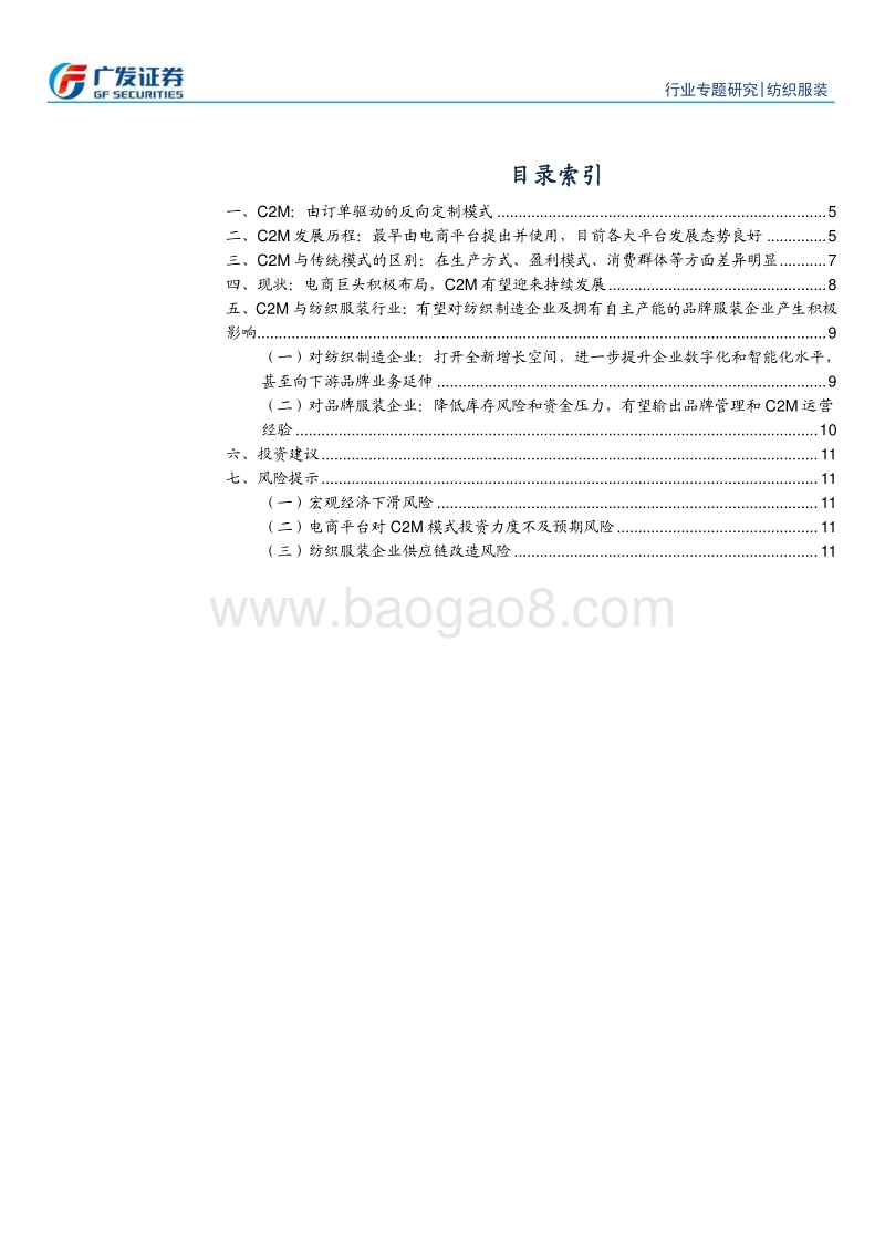 浅析C2M对纺织服装行业的影响.pdf_第3页