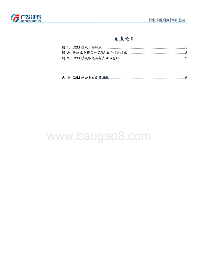 浅析C2M对纺织服装行业的影响.pdf_第4页