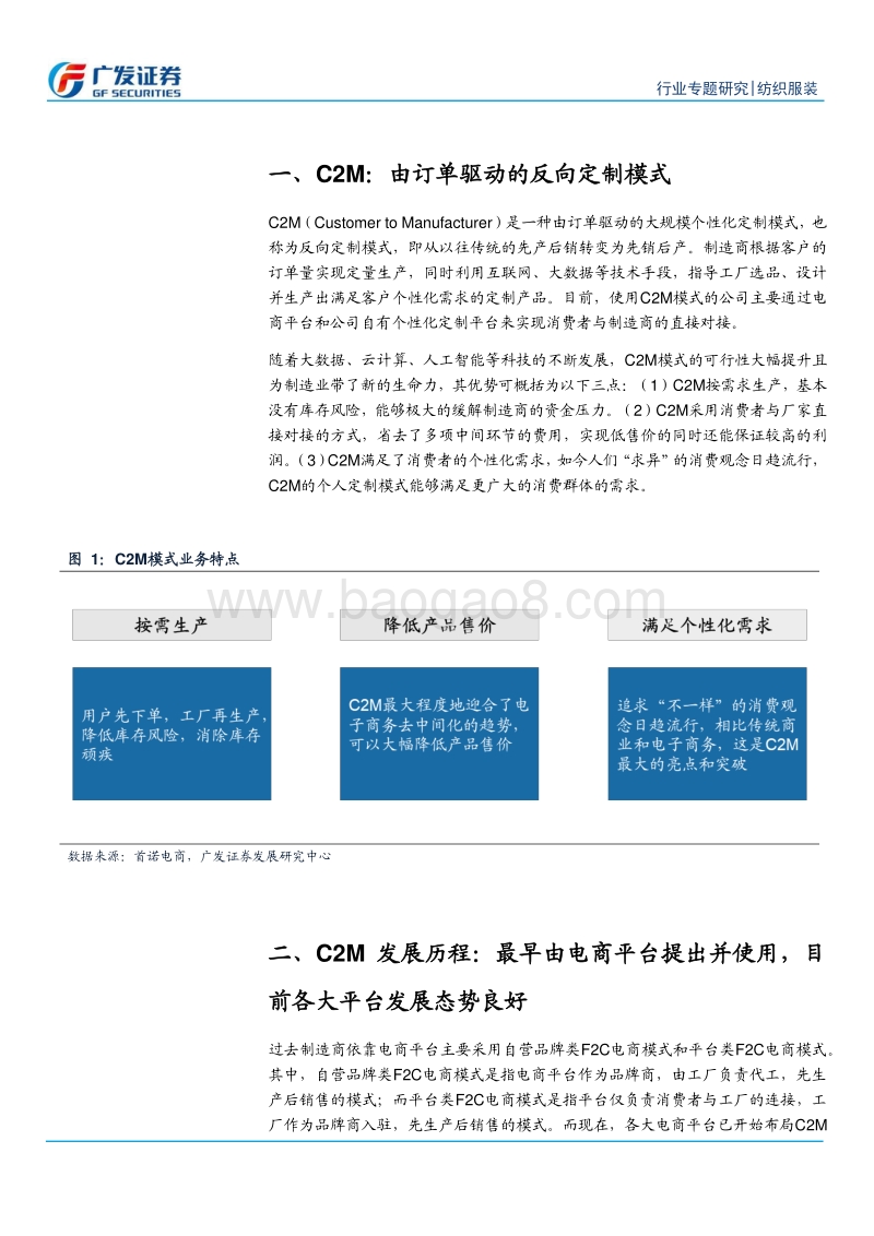 浅析C2M对纺织服装行业的影响.pdf_第5页