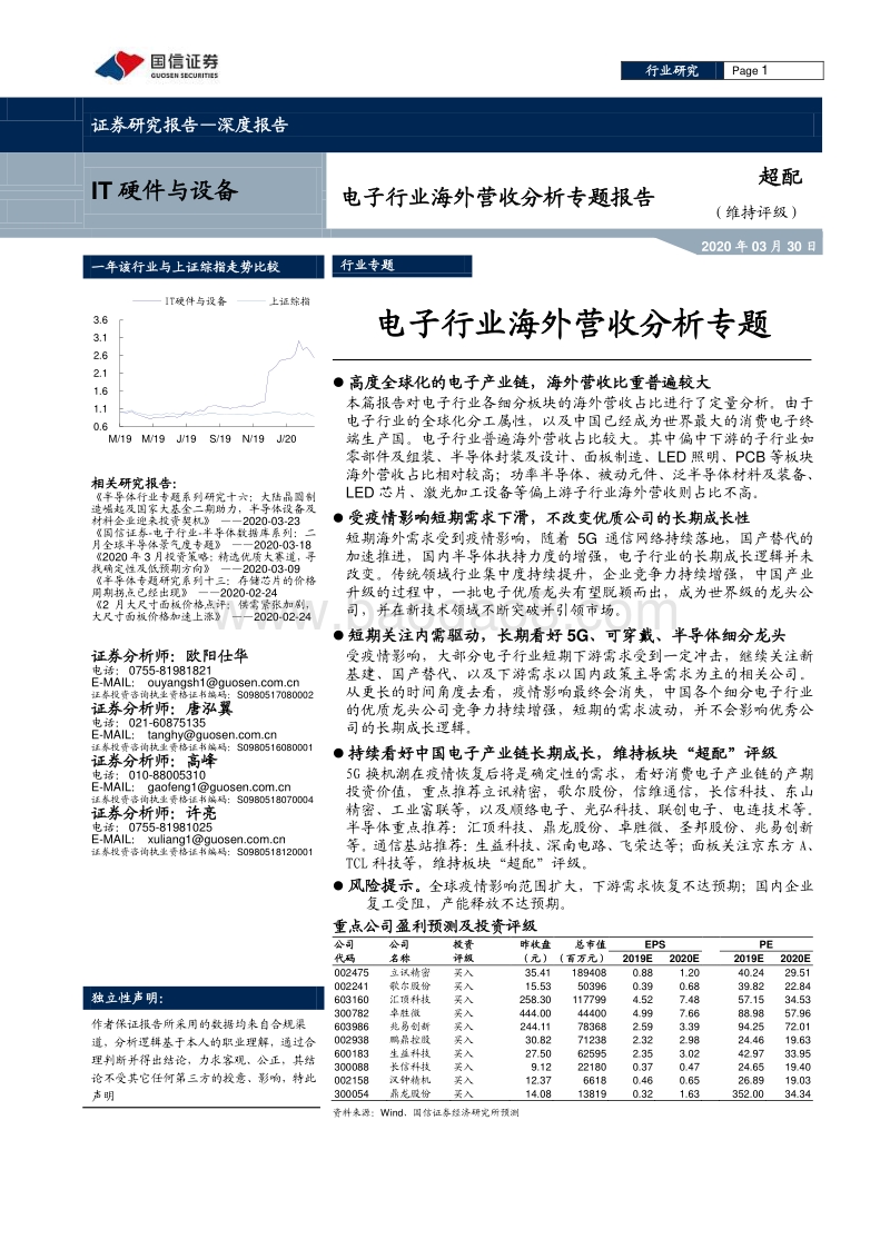 电子行业海外营收分析专题.pdf_第1页