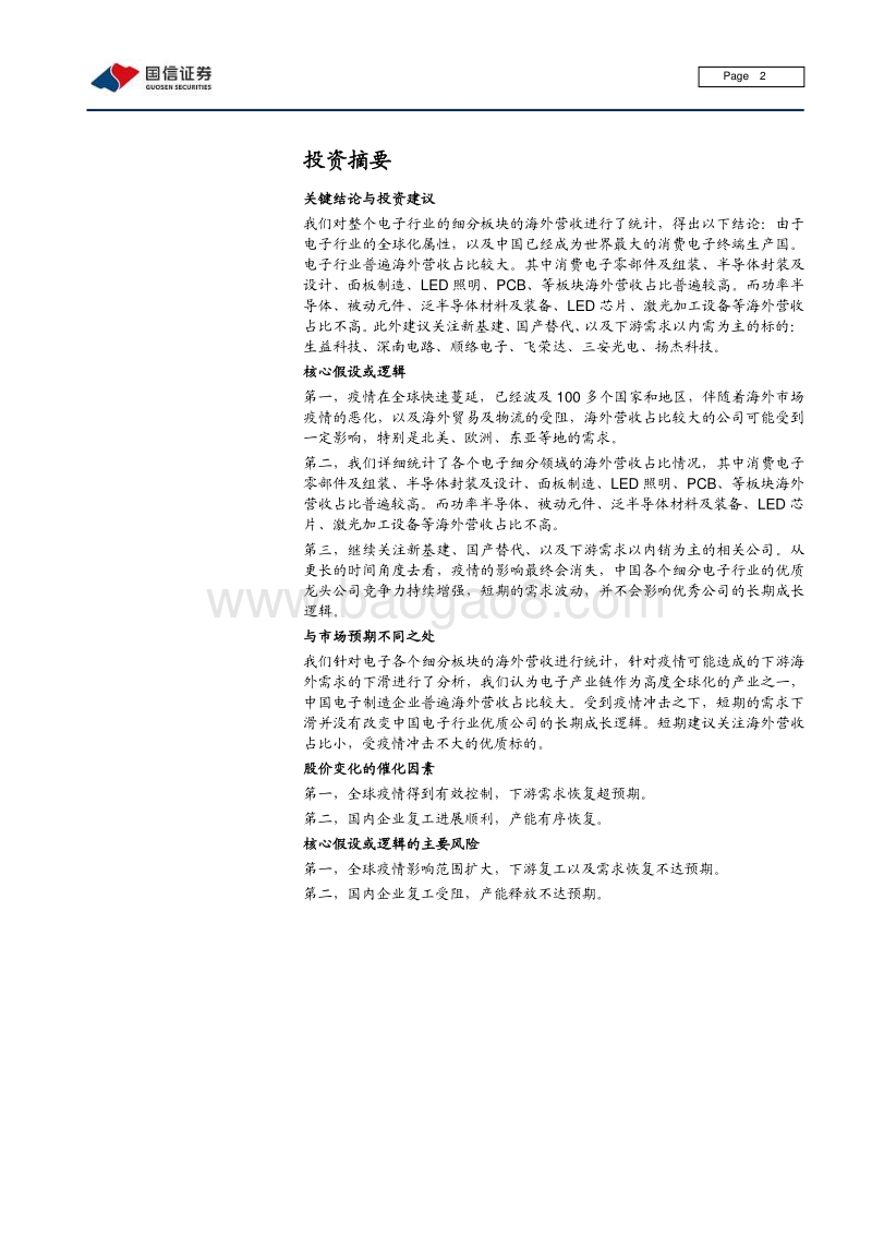 电子行业海外营收分析专题.pdf_第2页