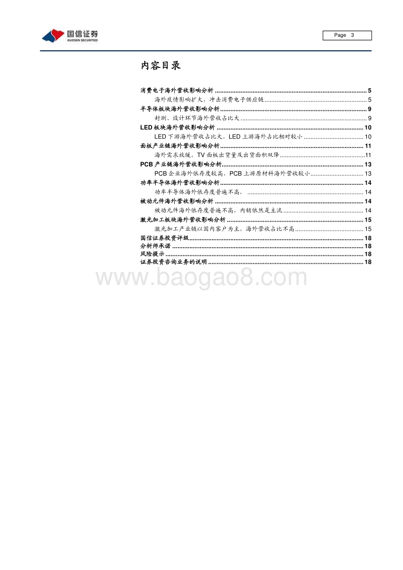 电子行业海外营收分析专题.pdf_第3页