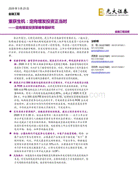 定向增发投资策略专题研究：重获生机：定向增发投资正当时.pdf