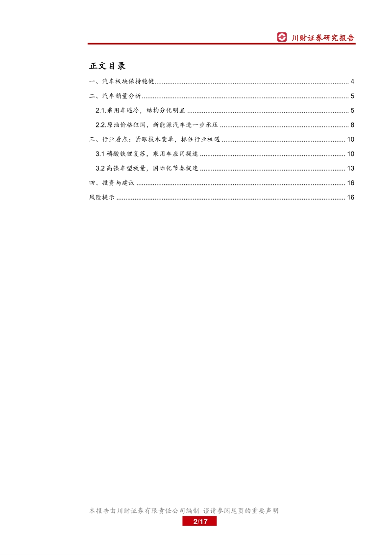 2020年二季度汽车策略报告：紧跟技术方向，把握行业机遇.pdf_第2页