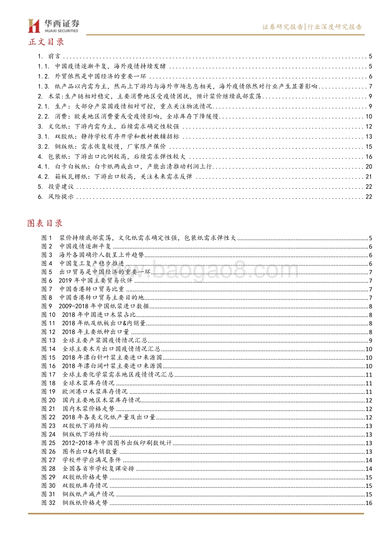 海外疫情日趋严重，造纸行业影响几何：文化纸确定性更高，包装纸弹性更大.pdf_第3页