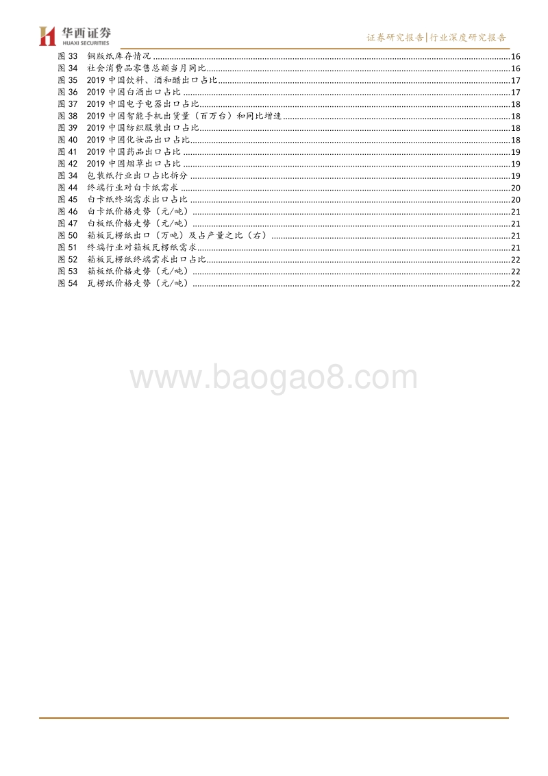 海外疫情日趋严重，造纸行业影响几何：文化纸确定性更高，包装纸弹性更大.pdf_第4页