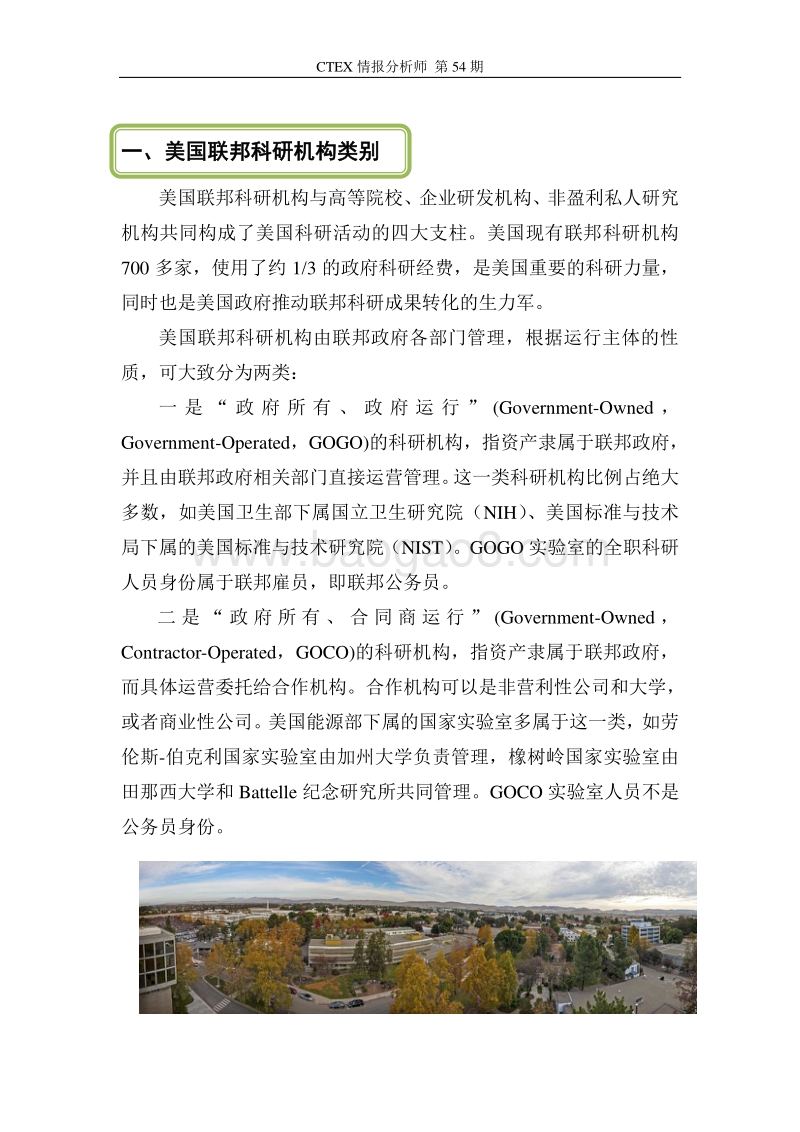 美国知名科研机构技术转移报告.pdf_第4页
