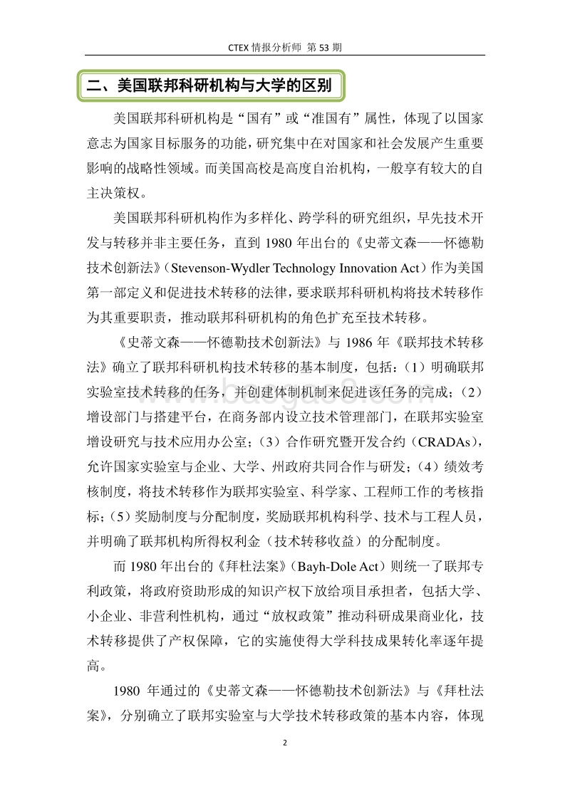 美国知名科研机构技术转移报告.pdf_第5页