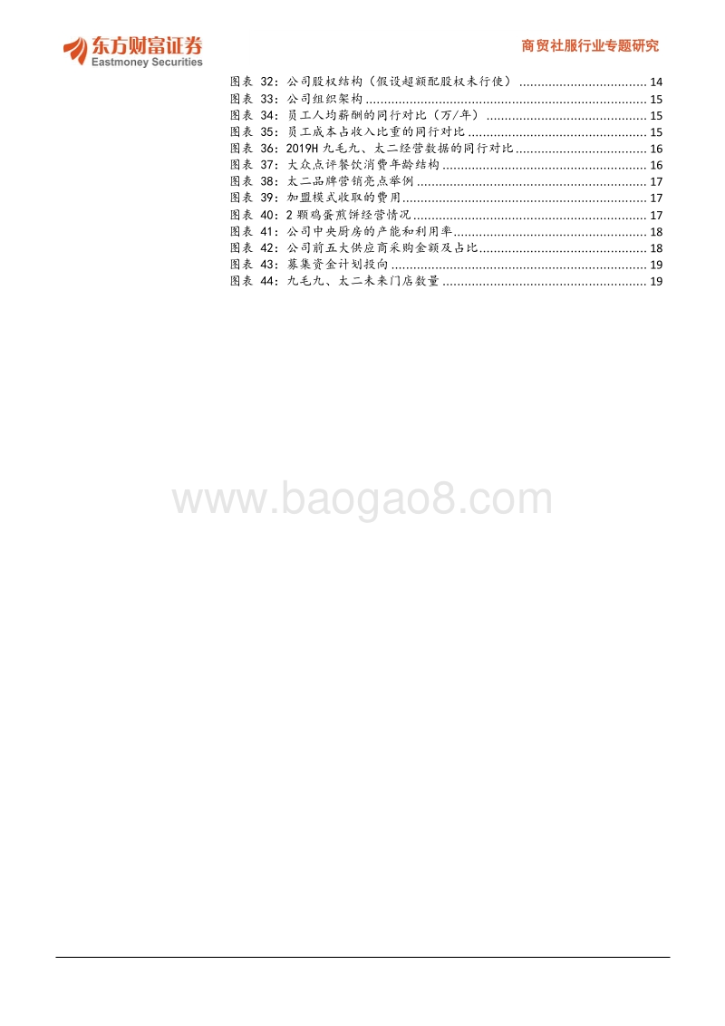 九毛九：时尚餐饮崛起，本土龙头品牌快速奔跑.pdf_第3页